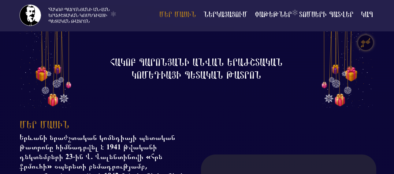 Hakob Paronyan State Theater of Musical Comedy – Magical Landing for Varosyan Events